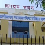 व्यापम भवन