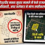 अपर कलेक्टर ने मांगा जवाब