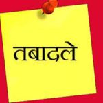 तबादला 04