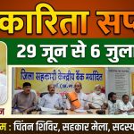 सहकारिता सप्ताह