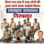 साईको गिरफ्तार