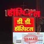 डीडी अस्पताल सील