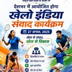 खेल दिवस