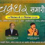 चक्रधर समारोह