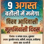 बतौली में मनेगा आदिवासी दिवस