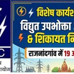विशेष कार्यशाला का आयोजन किया जा रहा है