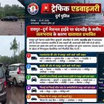रायपुर-दुर्ग नेशनल हाईवे पर चंदनडीह के पास जलभराव