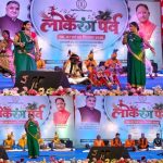 लोकरंग पर्व 6 से 8 सितम्बर