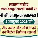 स्वस्थ्य शिविर