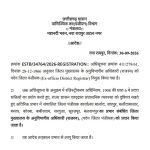 9 जिलों में एसडीएम संभालेंगे जिला पंजीयक का अतिरिक्त प्रभार