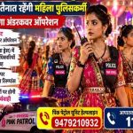 चलेगा अंडरकवर ऑपरेशन