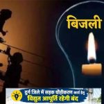 बिजली गुल