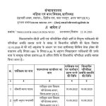 मंत्री लक्ष्मी राजवाड़े के निर्देश पर 12 पर्यवेक्षकों की परिवीक्षा अवधि समाप्त