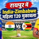 रायपुर में क्रिकेट